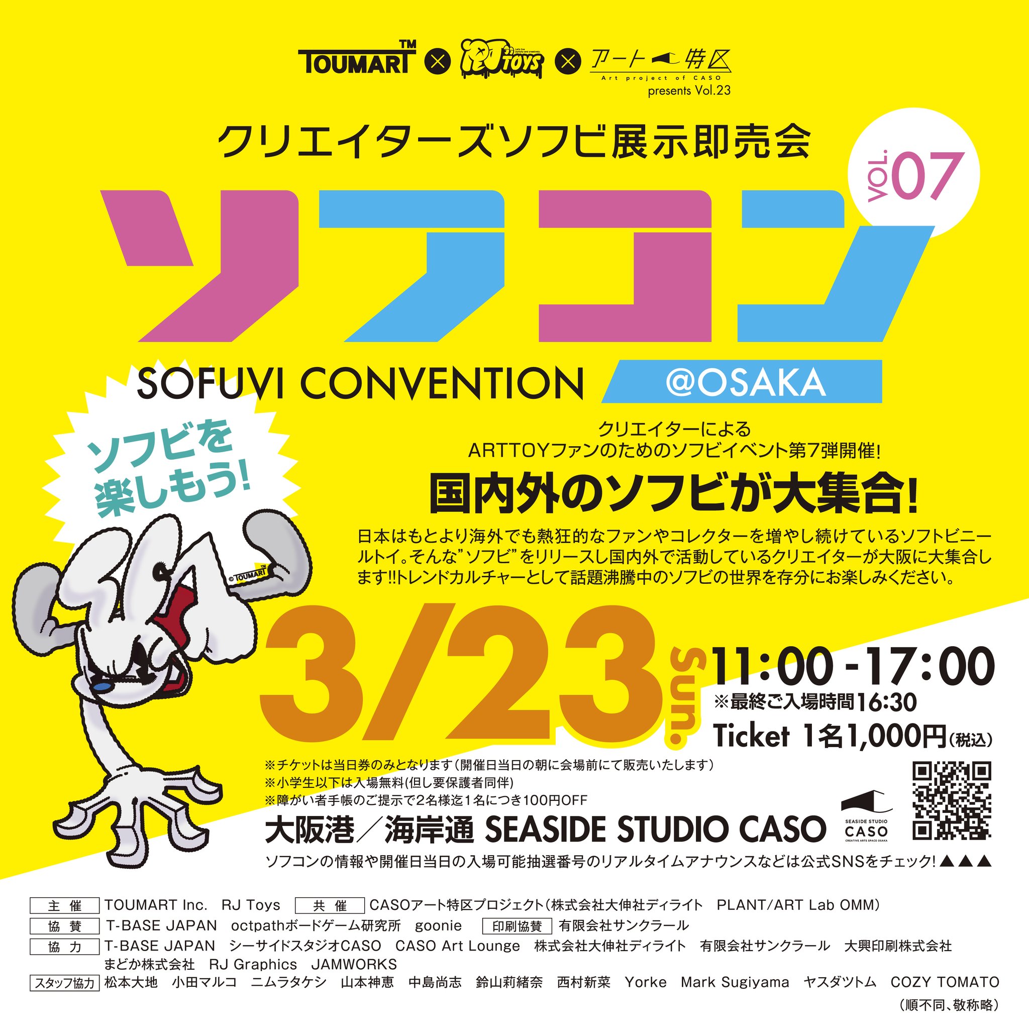 【イベント出展】ソフコン VOL.07