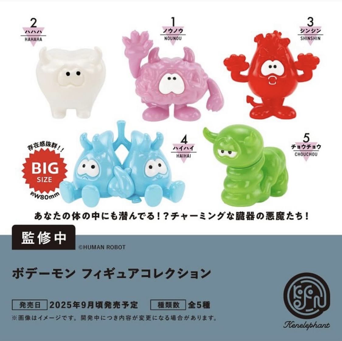 【新シリーズ】ボデーモン フィギュアコレクション