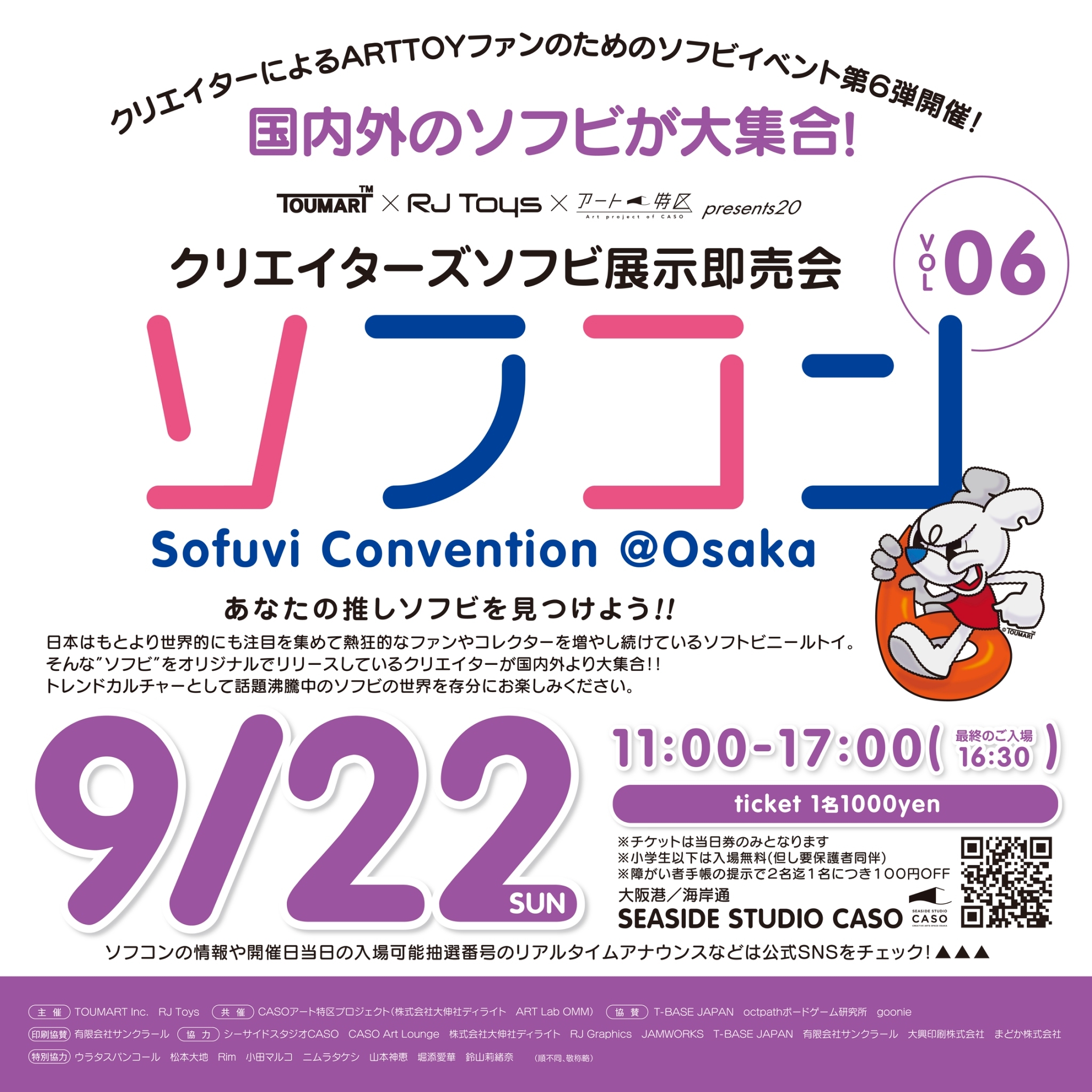 【イベント出展】ソフコン vol.06