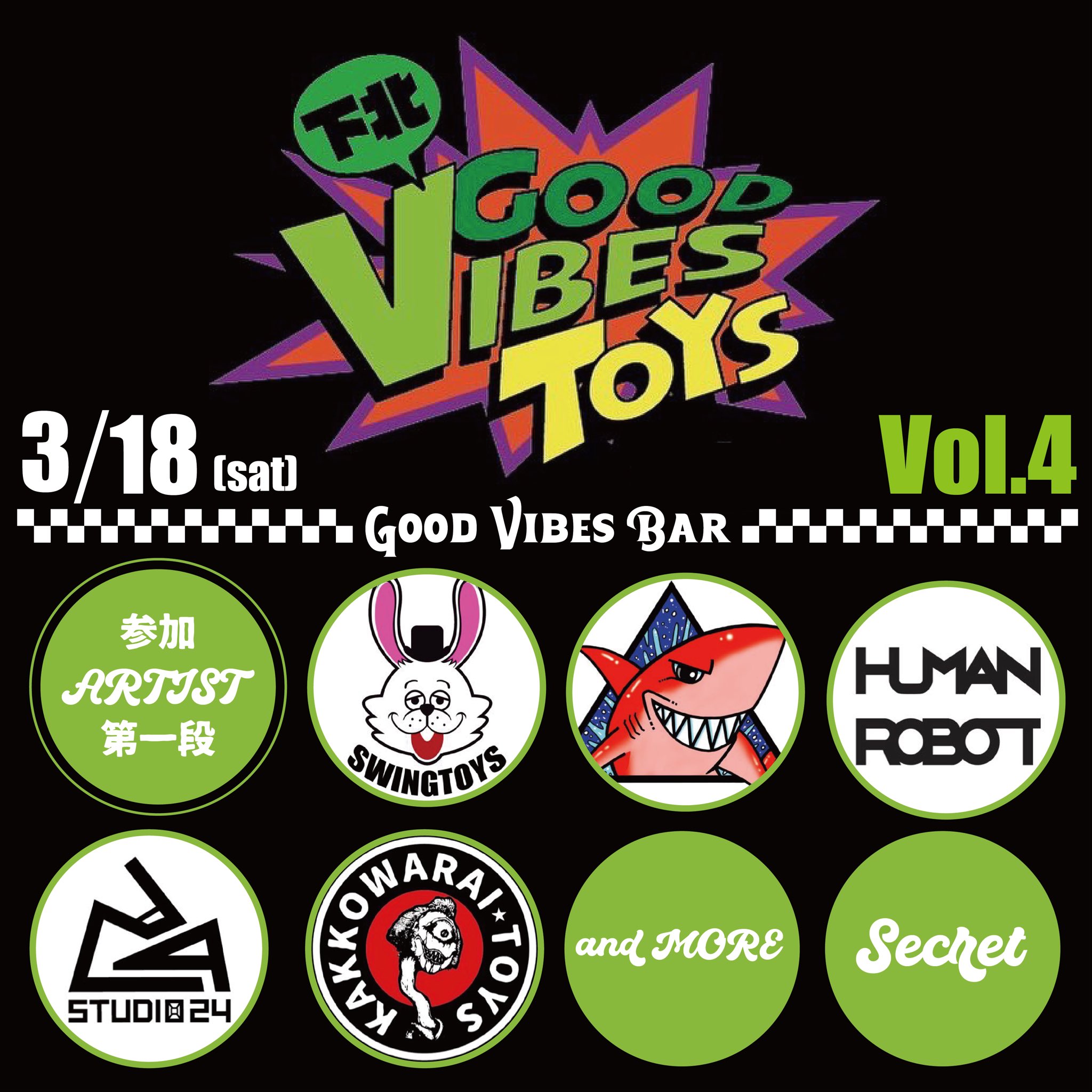 【イベント出展情報】下北GOOD VIBES TOYS Vol.4