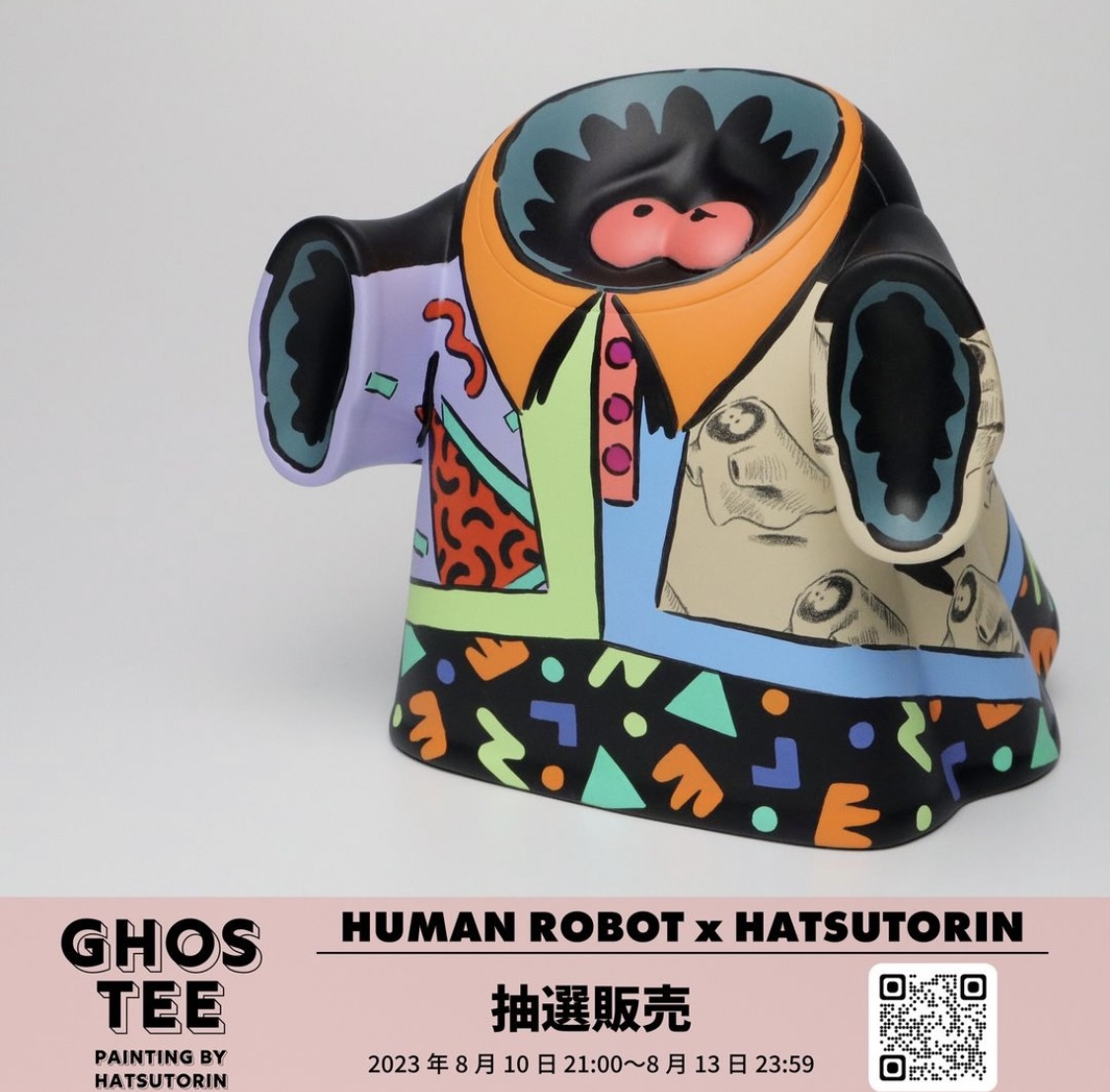 【本日締切】HUMAN ROBOT × Hatsutorin