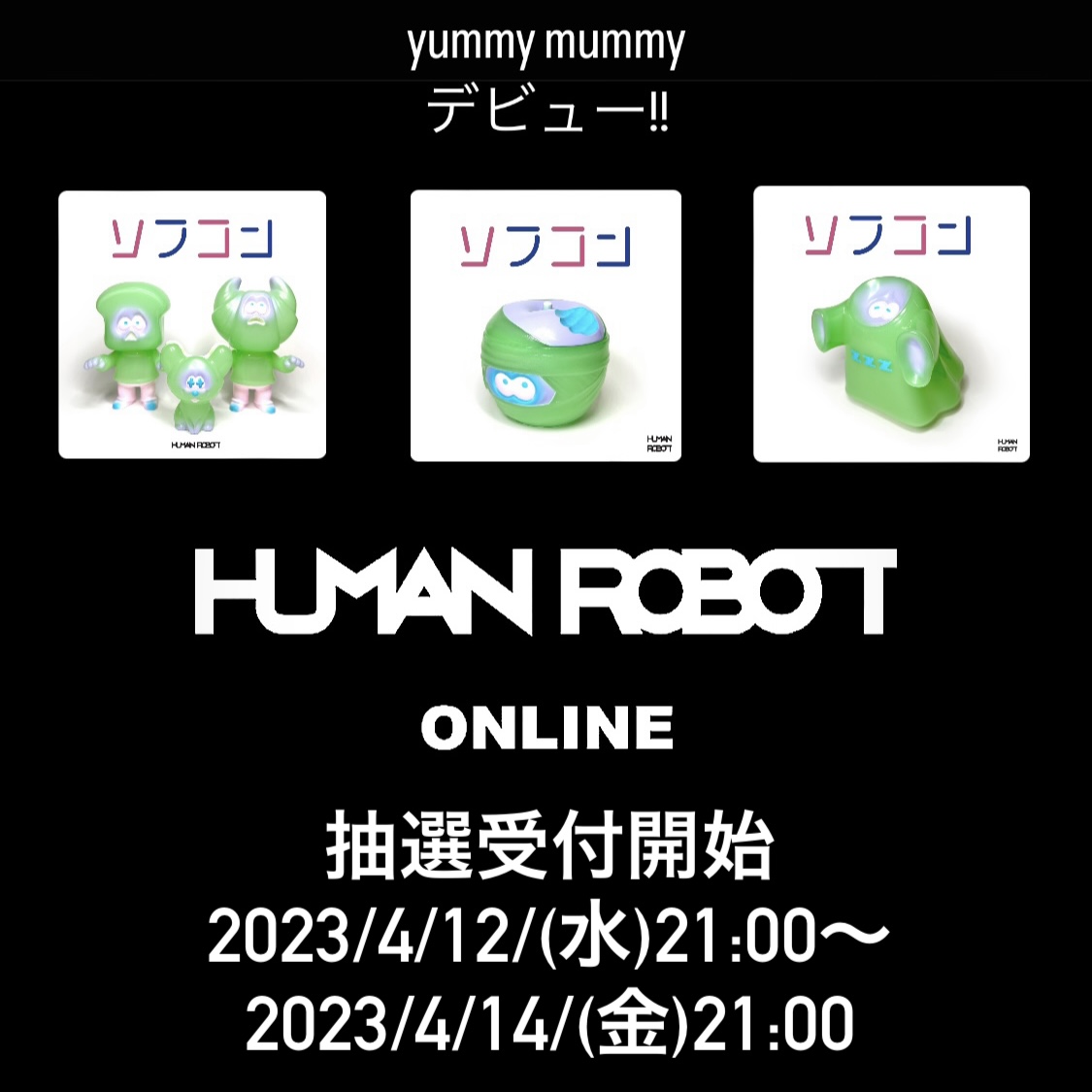 【4月12日抽選開始】HUMAN ROBOT ONLINE