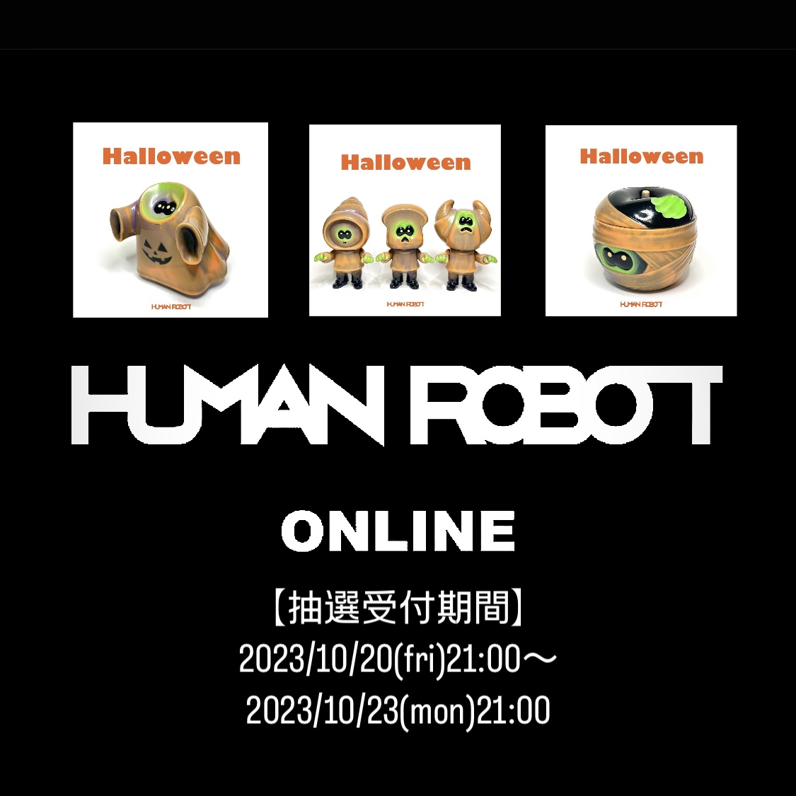 HUMAN ROBOT ソフコン限定 ハロウィンver. 3個セット