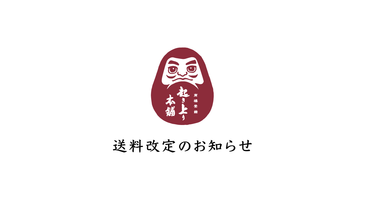 送料改定のお知らせ