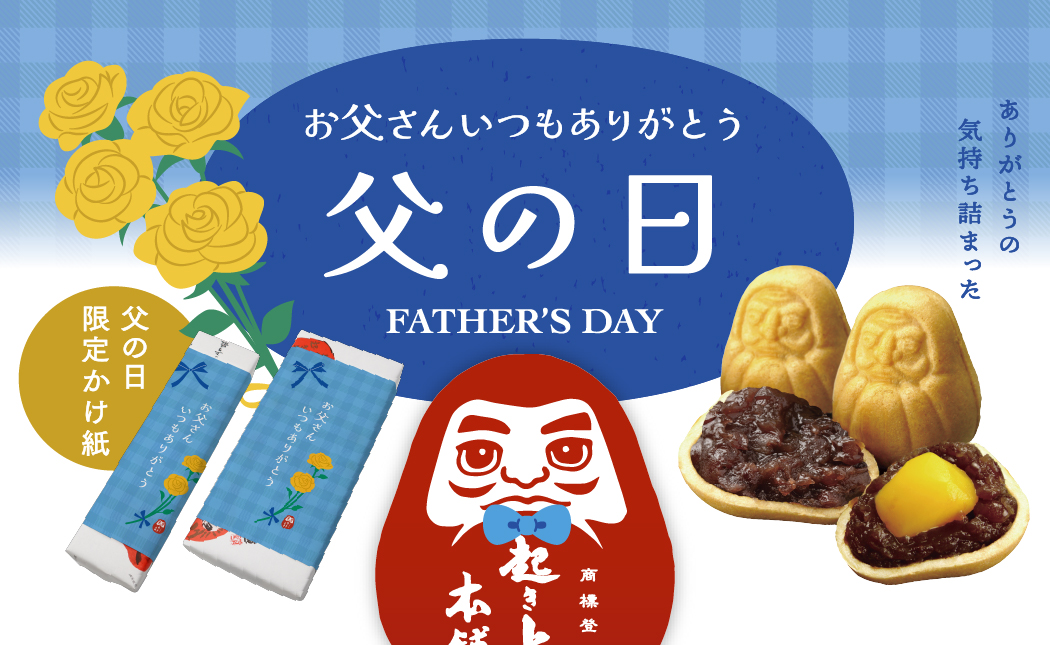 父の日の贈り物に。「ありがとう」の気持ちが詰まった最中はいかがですか？
