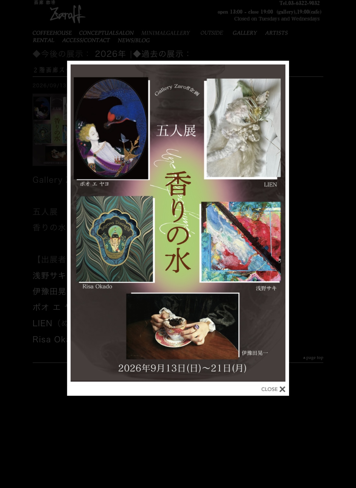 『香りの水』五人展 参加します🌿