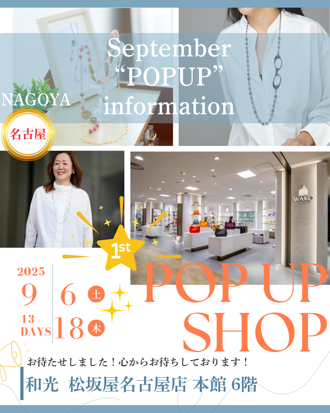 📣9月POP UPのお知らせ