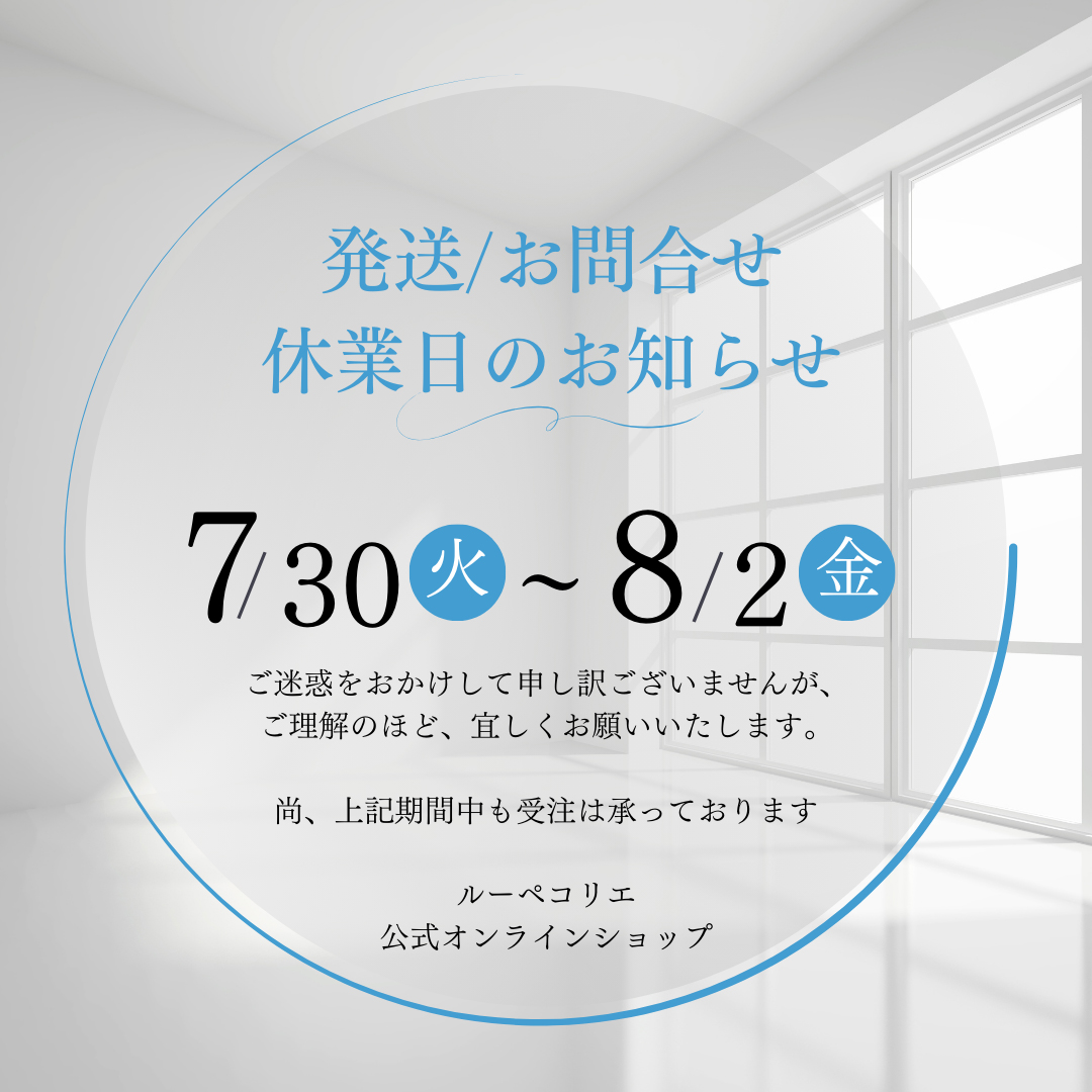 7/30～8/2休業のお知らせ