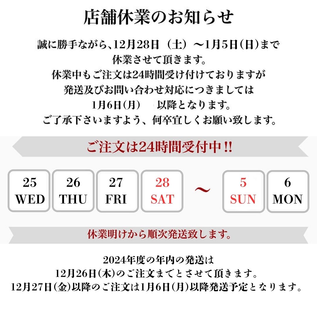 年末年始のお知らせ