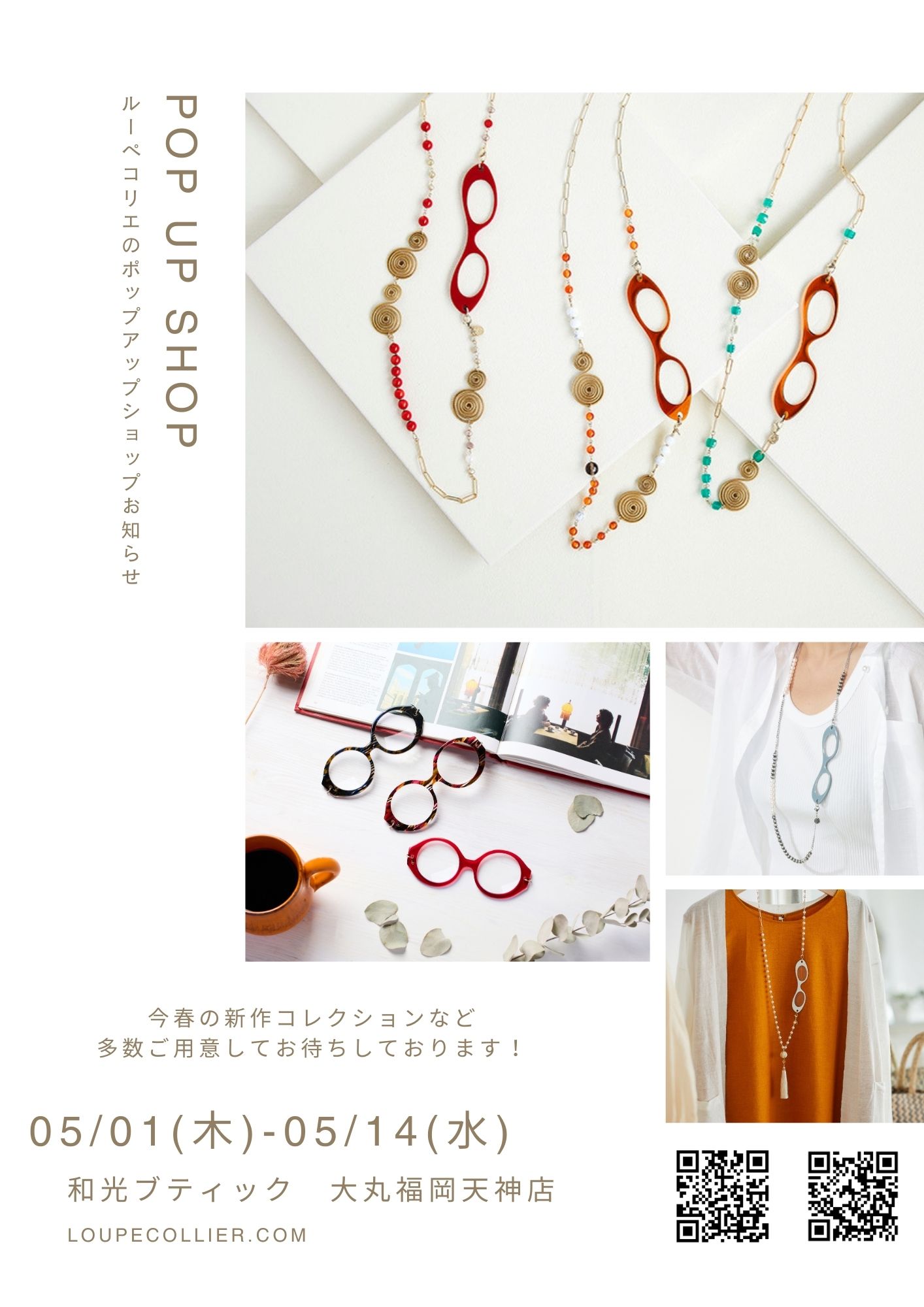 5/1～5/14　和光ブティック（大丸福岡天神店）様にてPOPUPイベント開催決定！