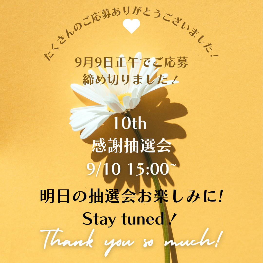 たくさんのご応募ありがとうございました!