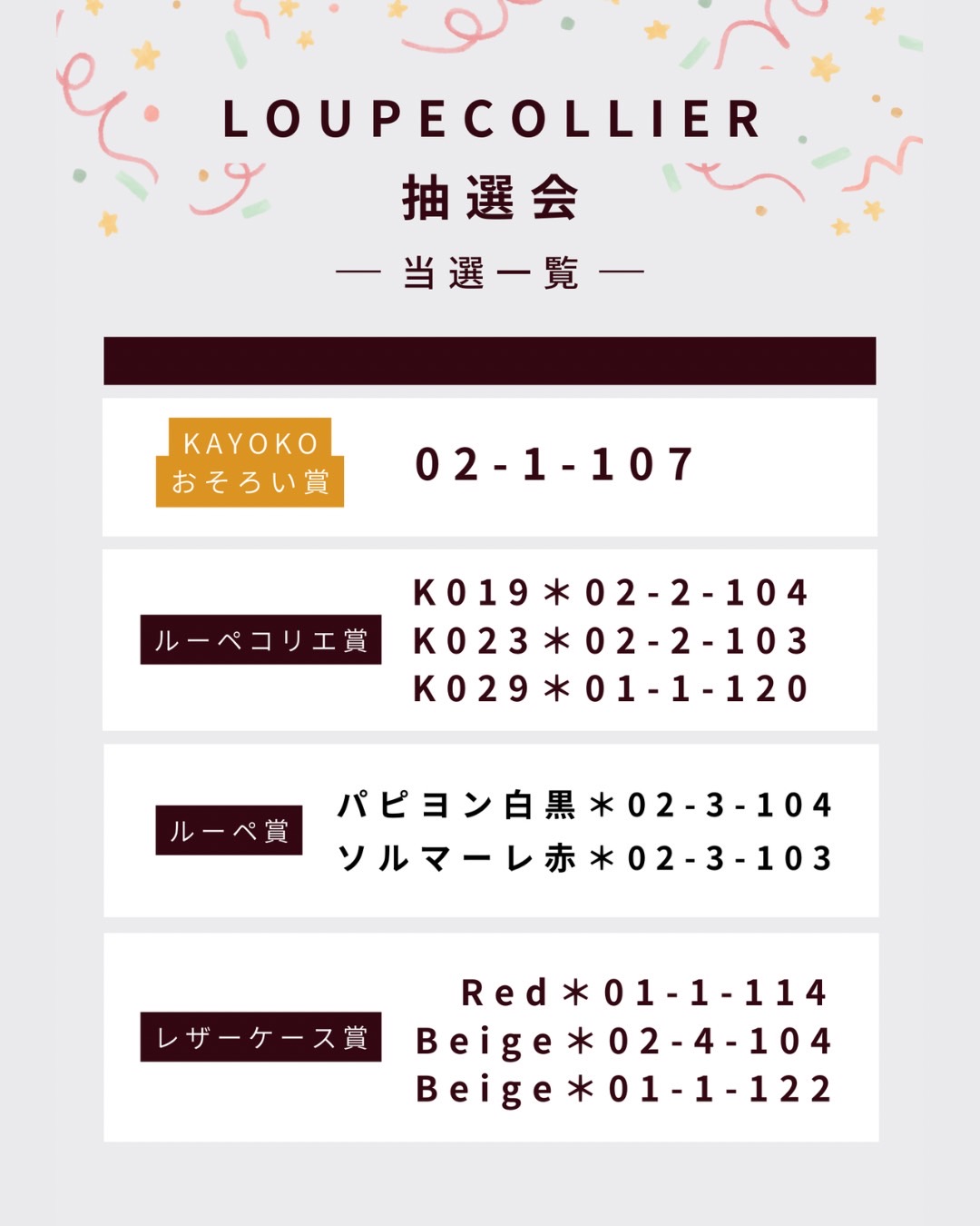 📣10周年記念当選結果発表✨✨