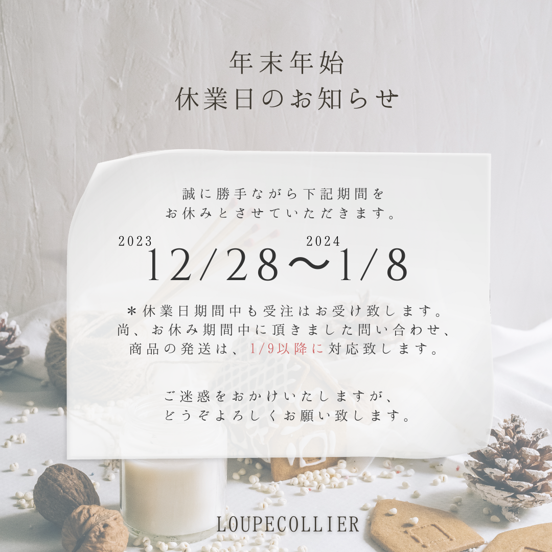 年末年始のお知らせ
