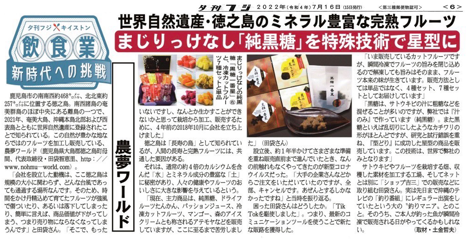 夕刊フジに掲載