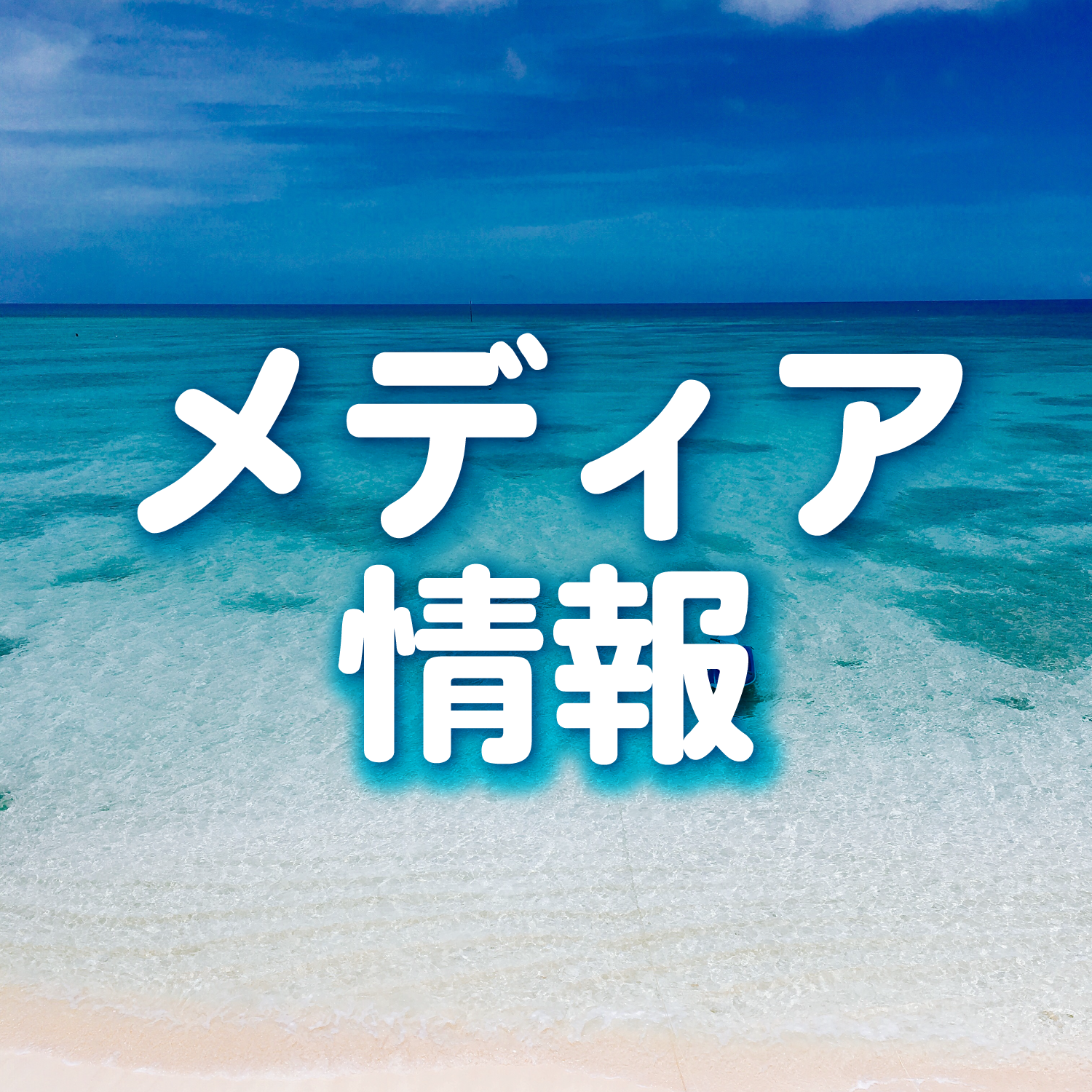MBCテレビ「かごしま4」