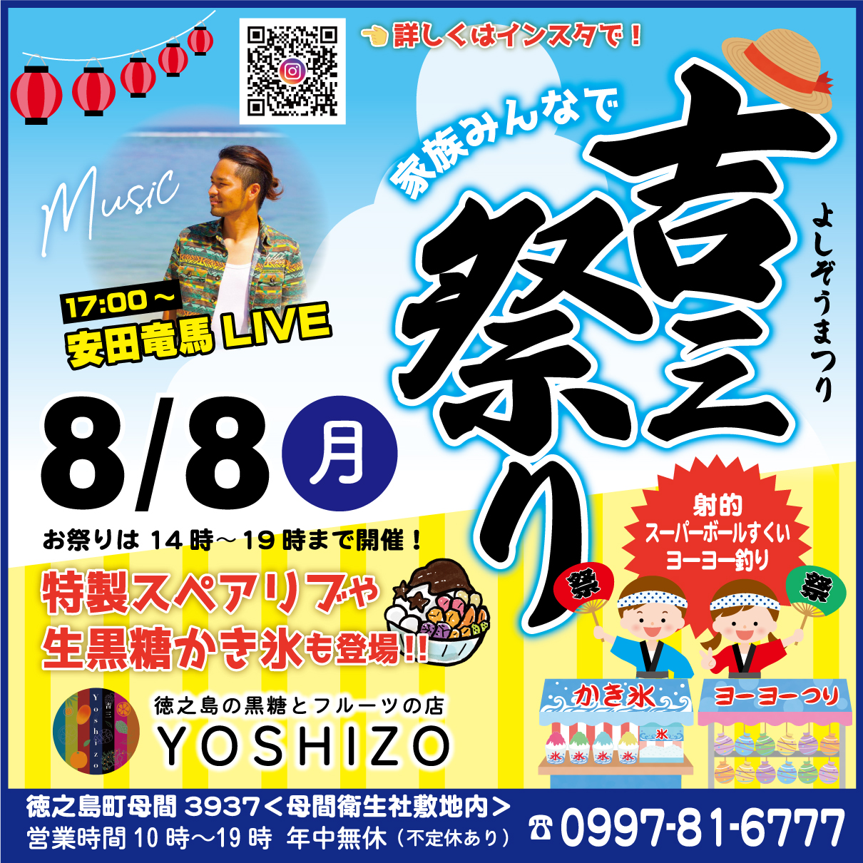 YOSHIZO周年祭