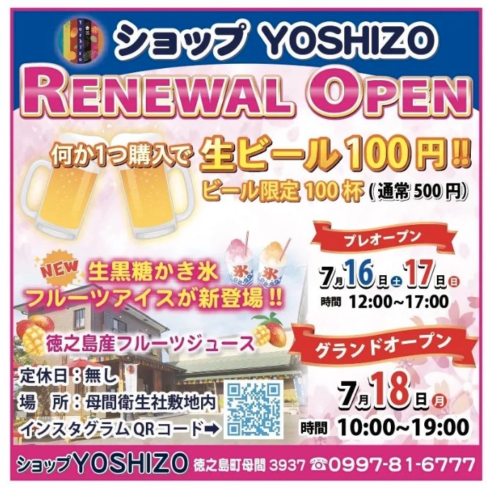 ショップYOSHIZOがリニューアルオープンいたします