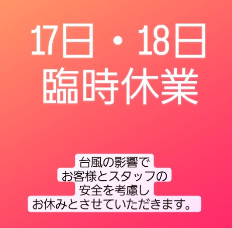 台風のためショップ臨時休業