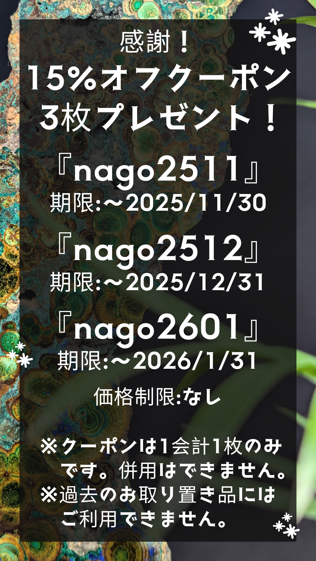 15%OFFクーポン全員プレゼント!