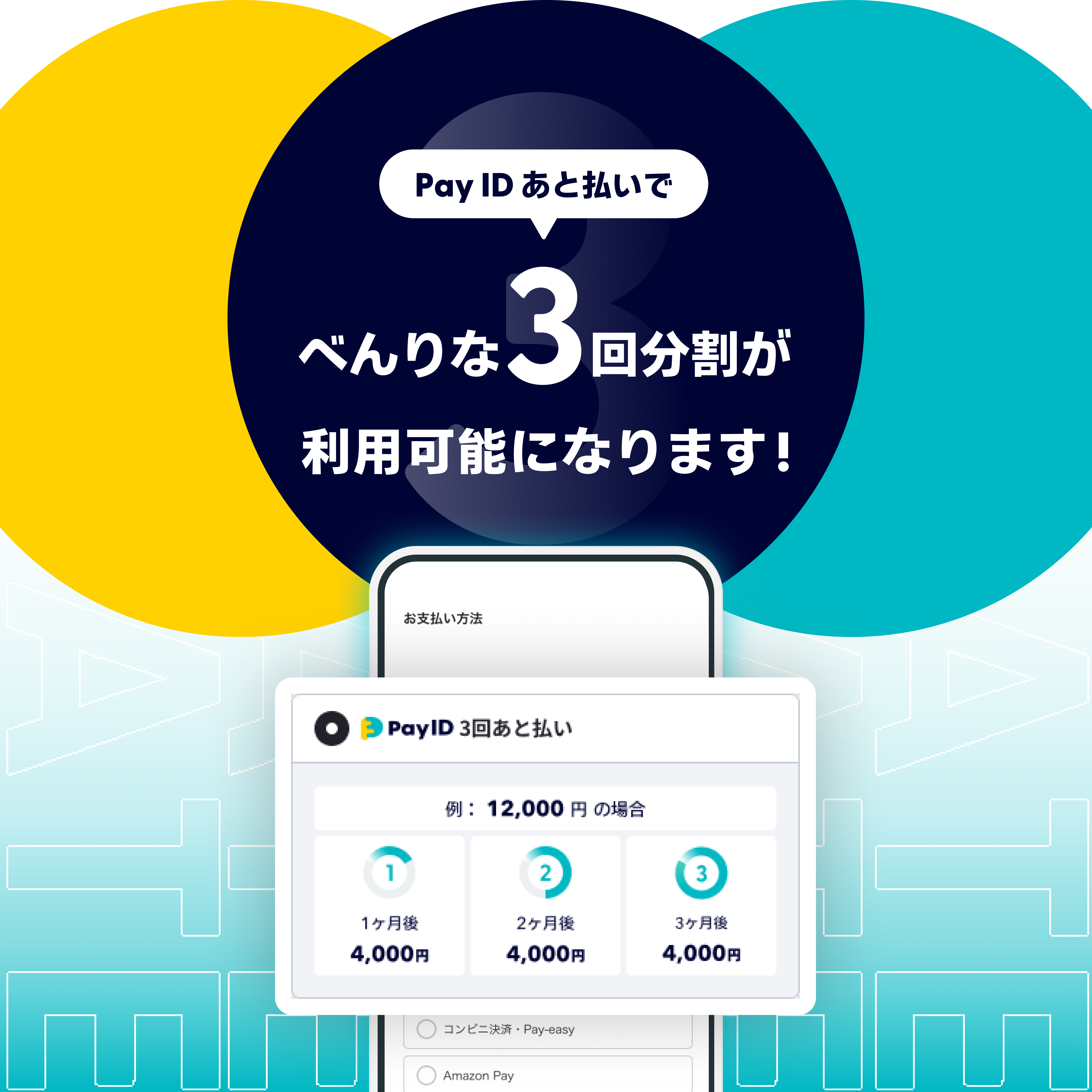 分割払いについて
