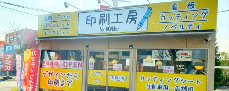 プレート看板専門店ワンダー ▶ご利用ガイド