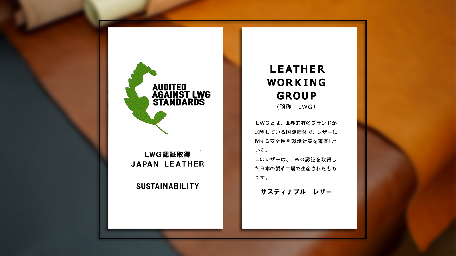 LWG認定革とは何か？ WR Leather Craftが環境配慮素材を選ぶ理由