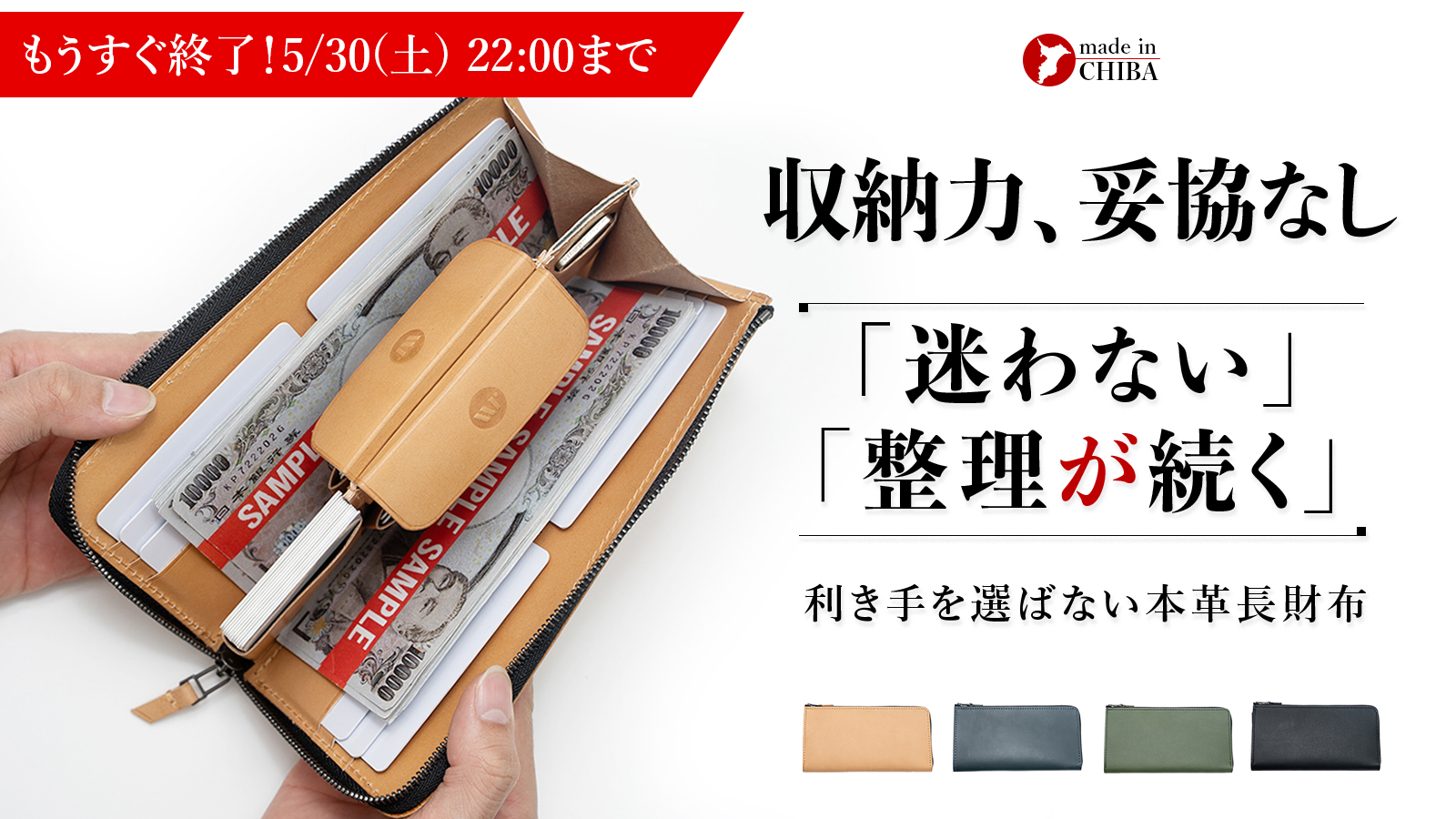 【5月30日終了】左右対称の本革長財布。実は60代以上のお客様にも選ばれています