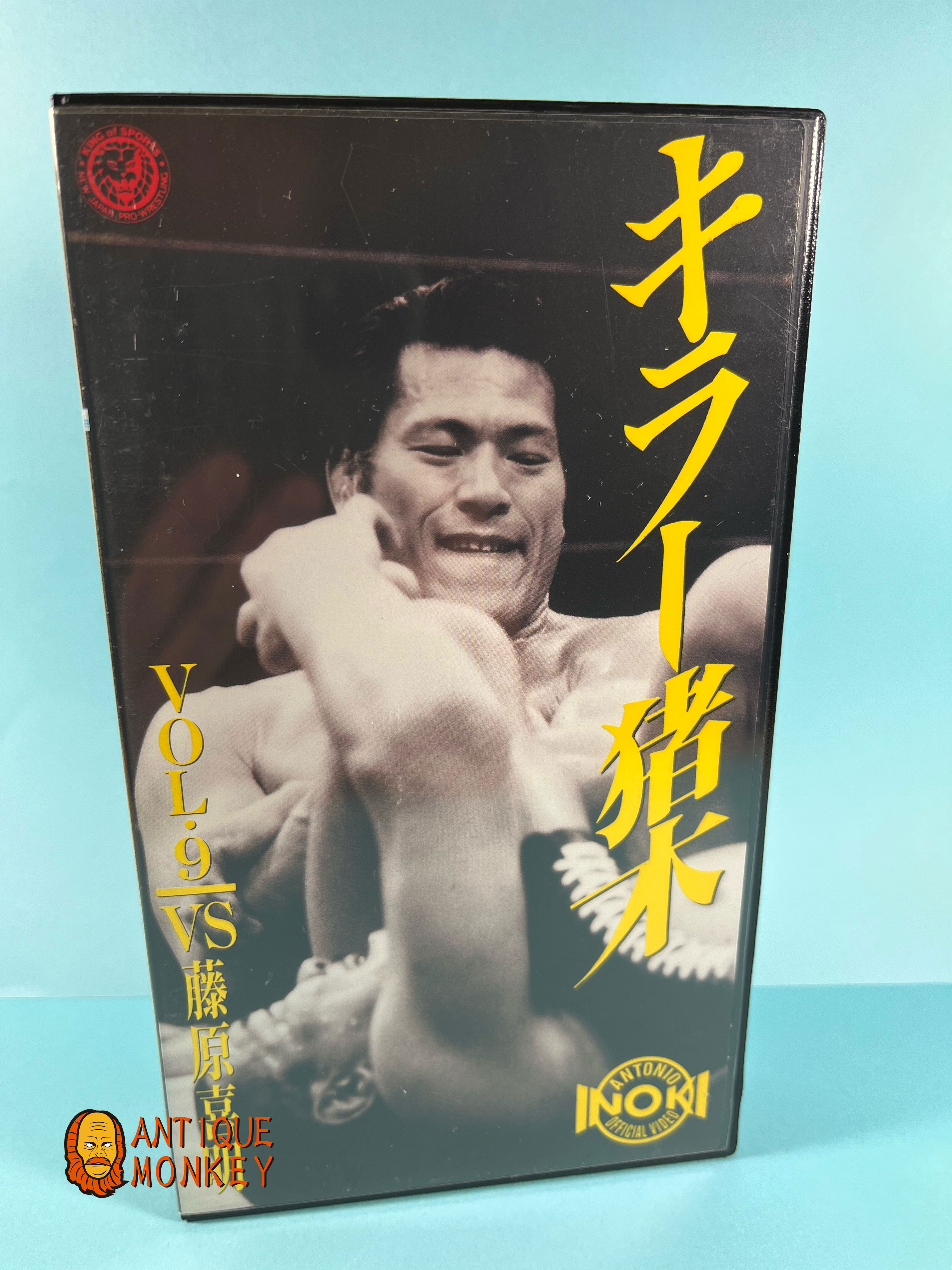 アントニオ猪木VHS