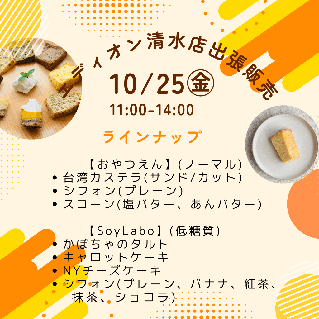 エディオン清水店出店
