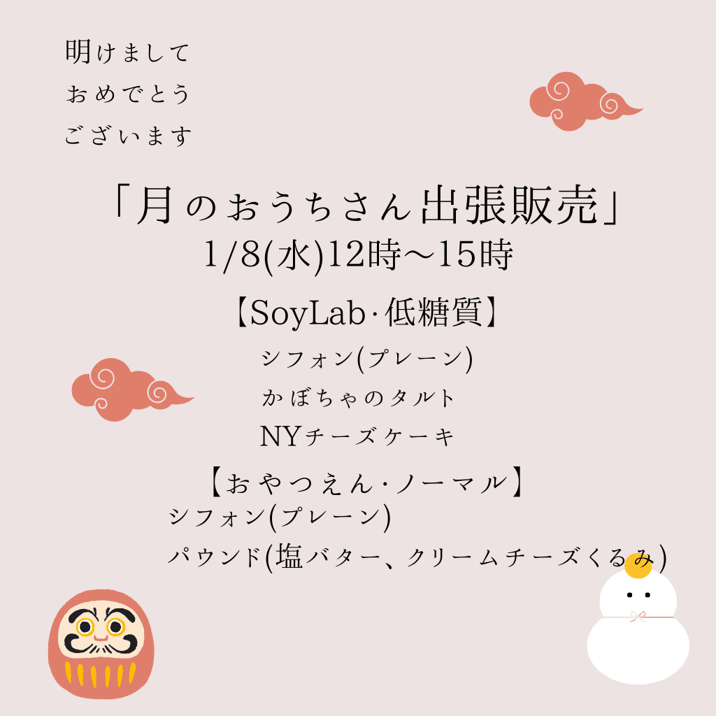 初売り
