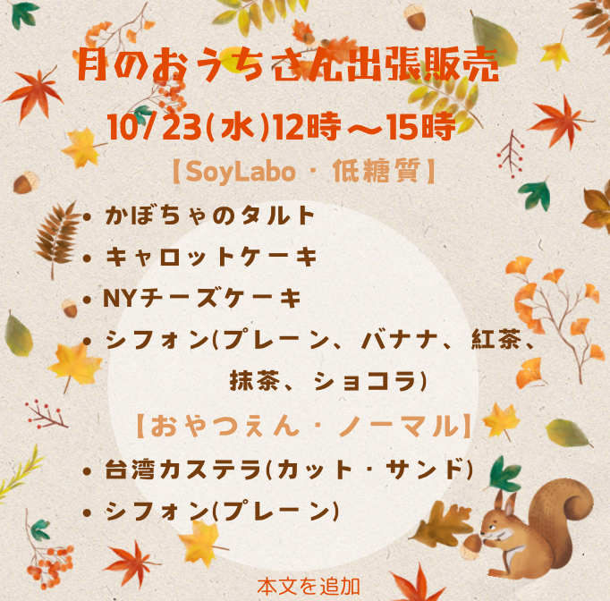 月のおうちさん出張販売
