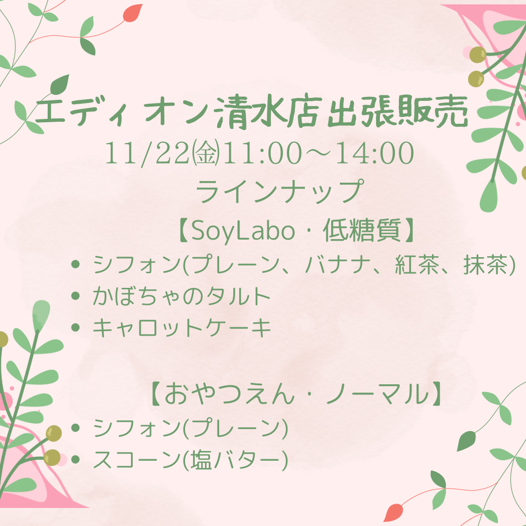 エディオン出店