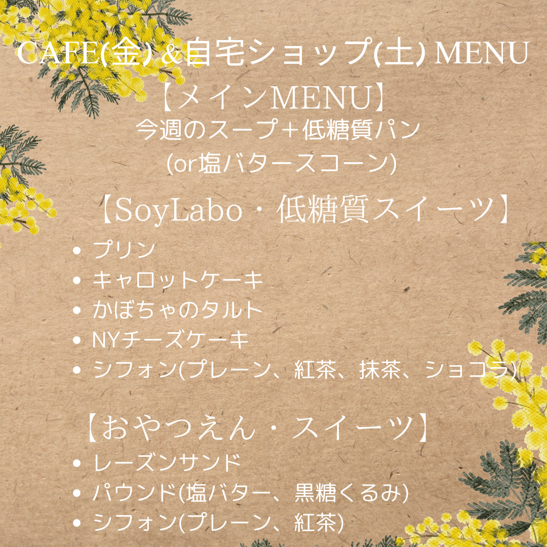 今週のカフェと自宅ショップ