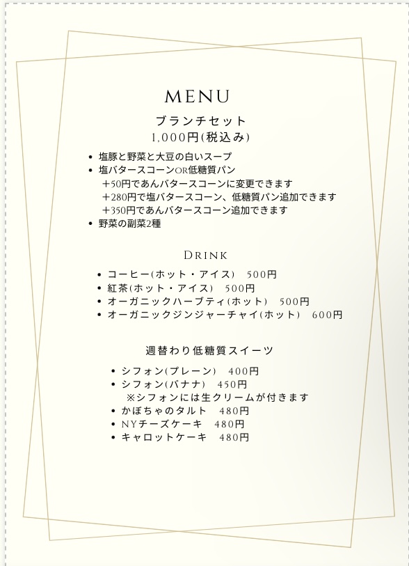 本日のメニュー