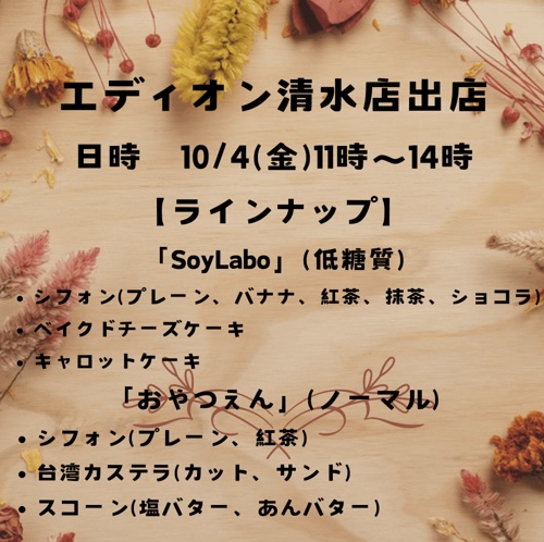 エディオンさん出店