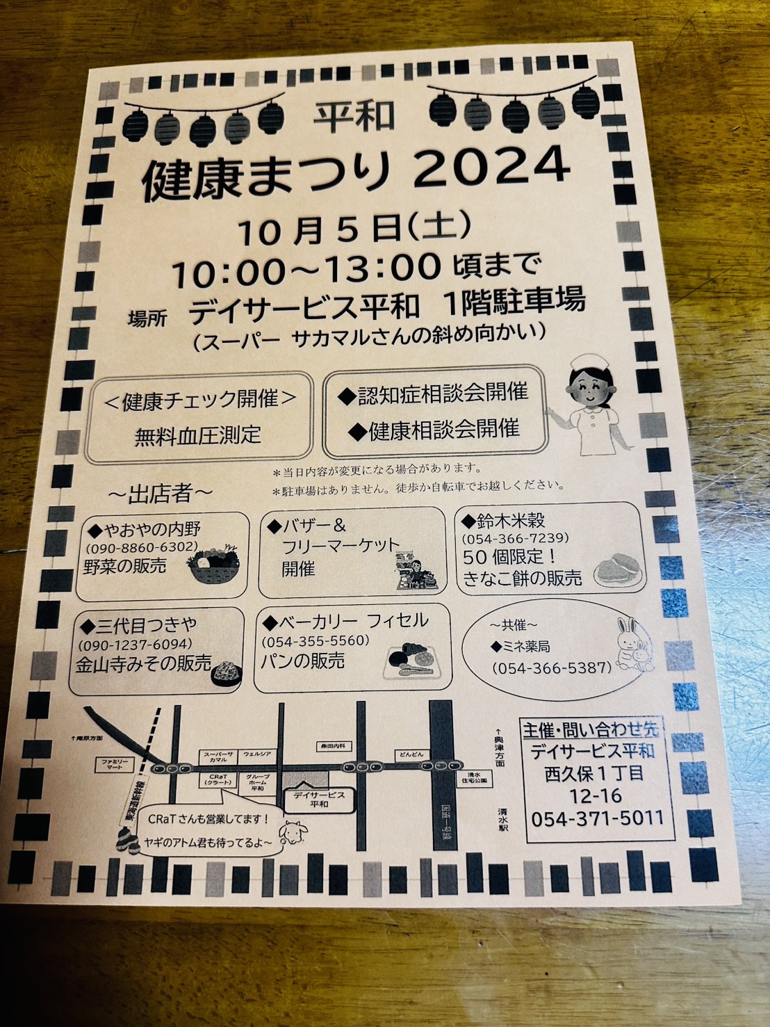 デイサービス平和さん「健康まつり2024」出店します！