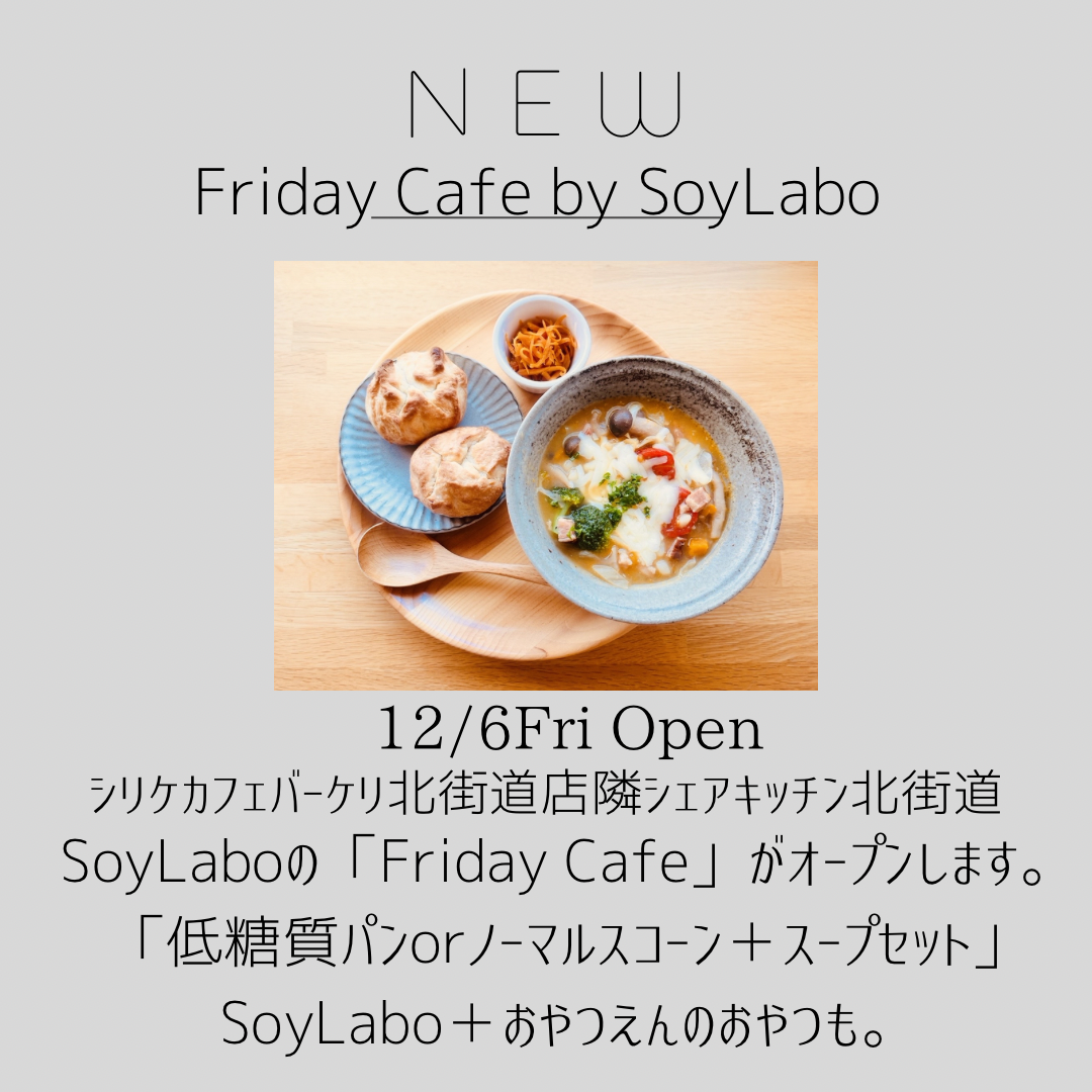 カフェはじめます！