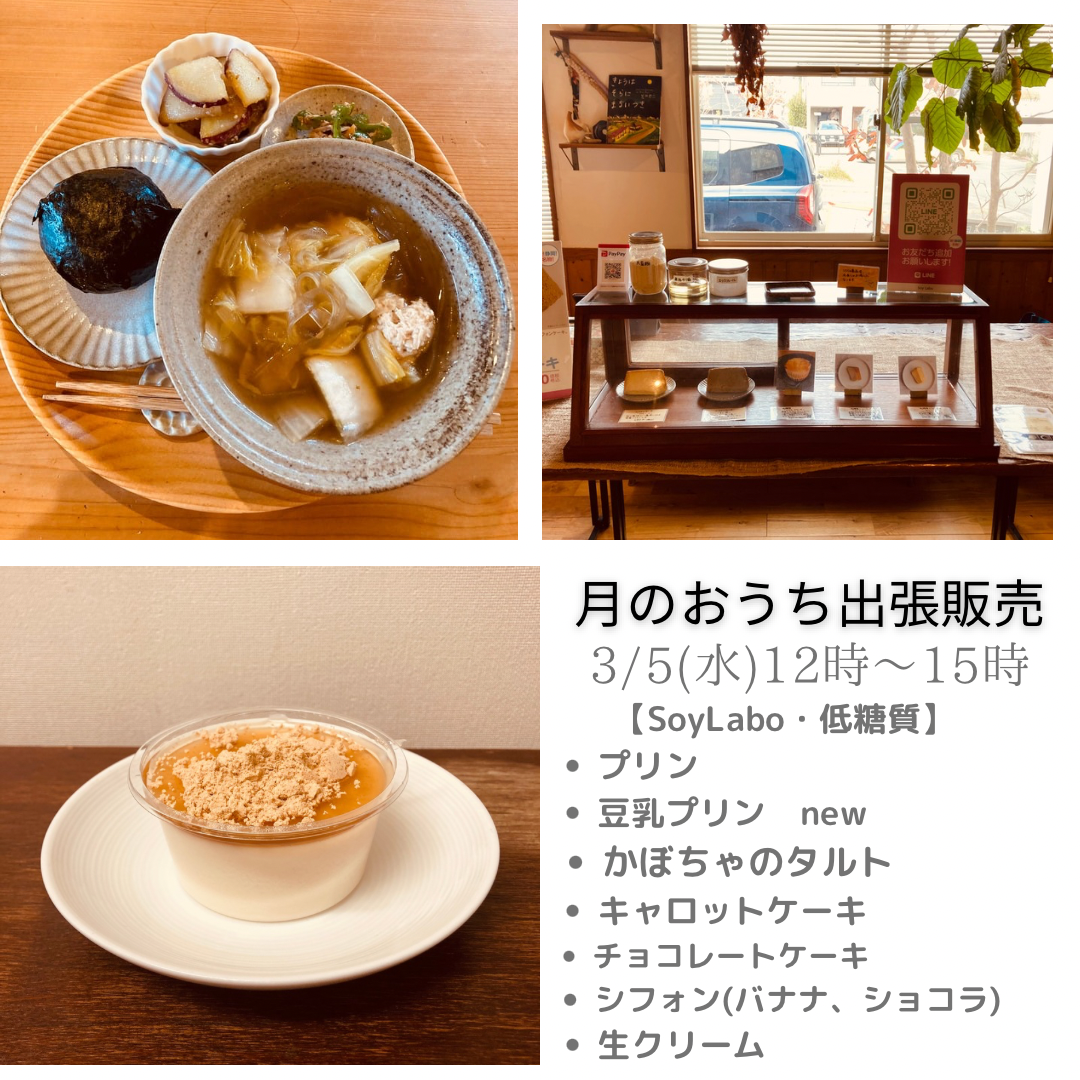 明日は月のおうちさんの日！