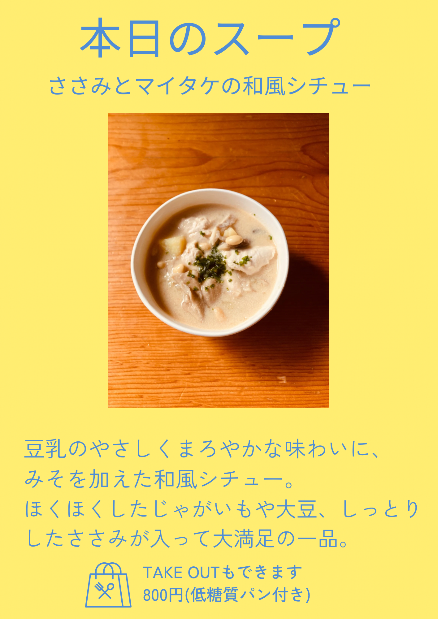 明日のカフェのスープ