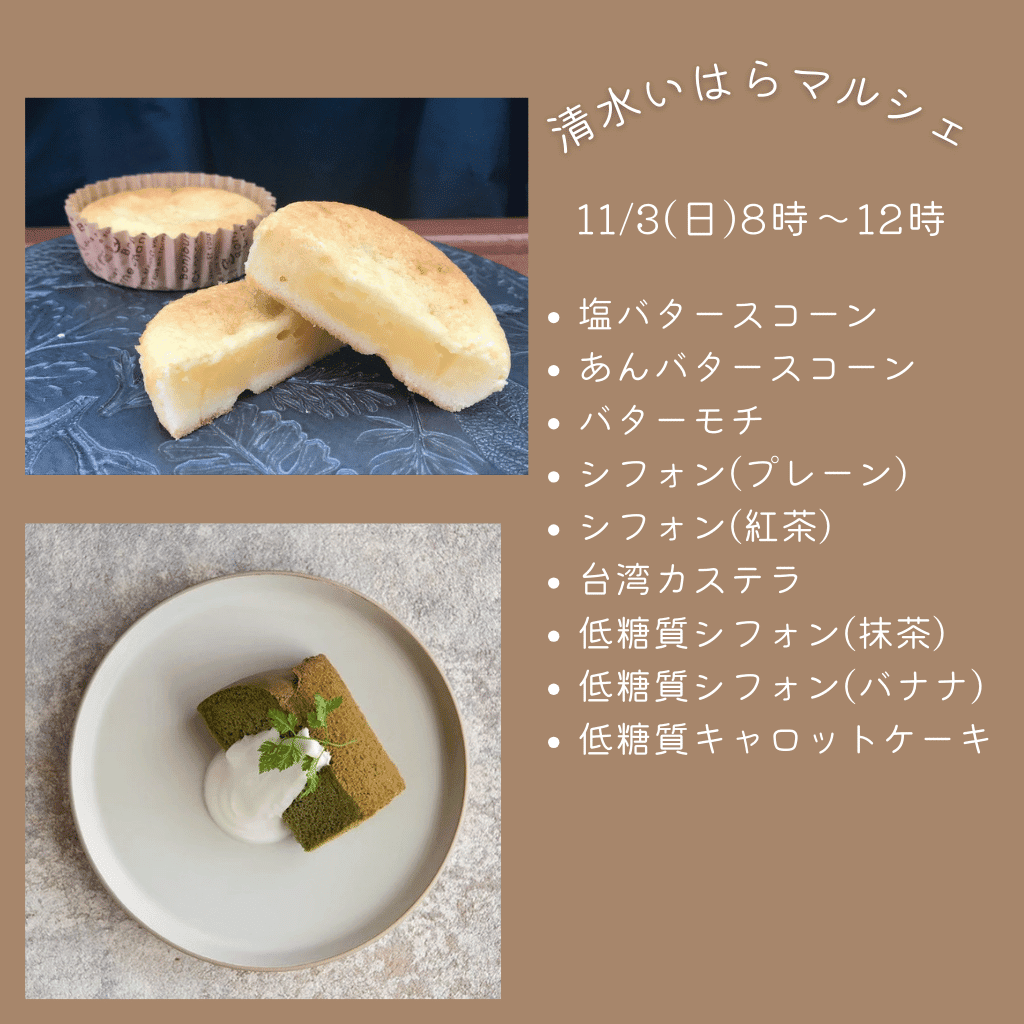 清水いはらマルシェ出店