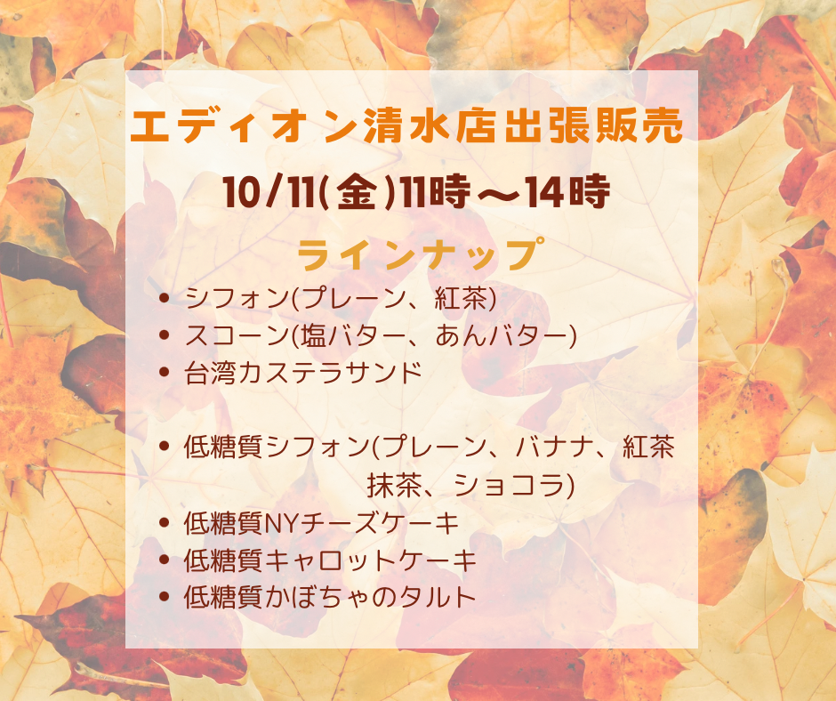 エディオンさん出張販売