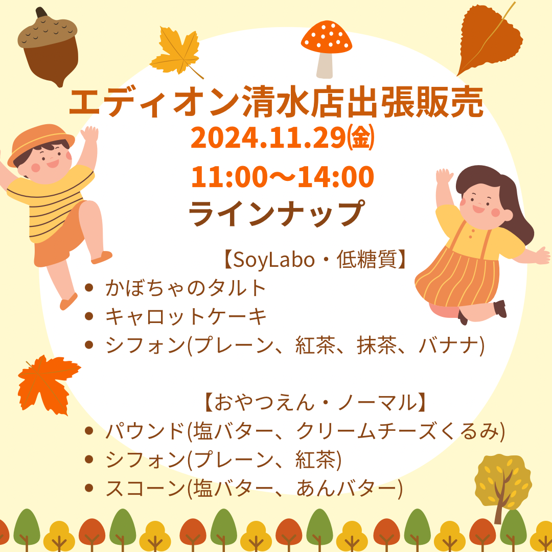 エディオン清水店さん出張販売