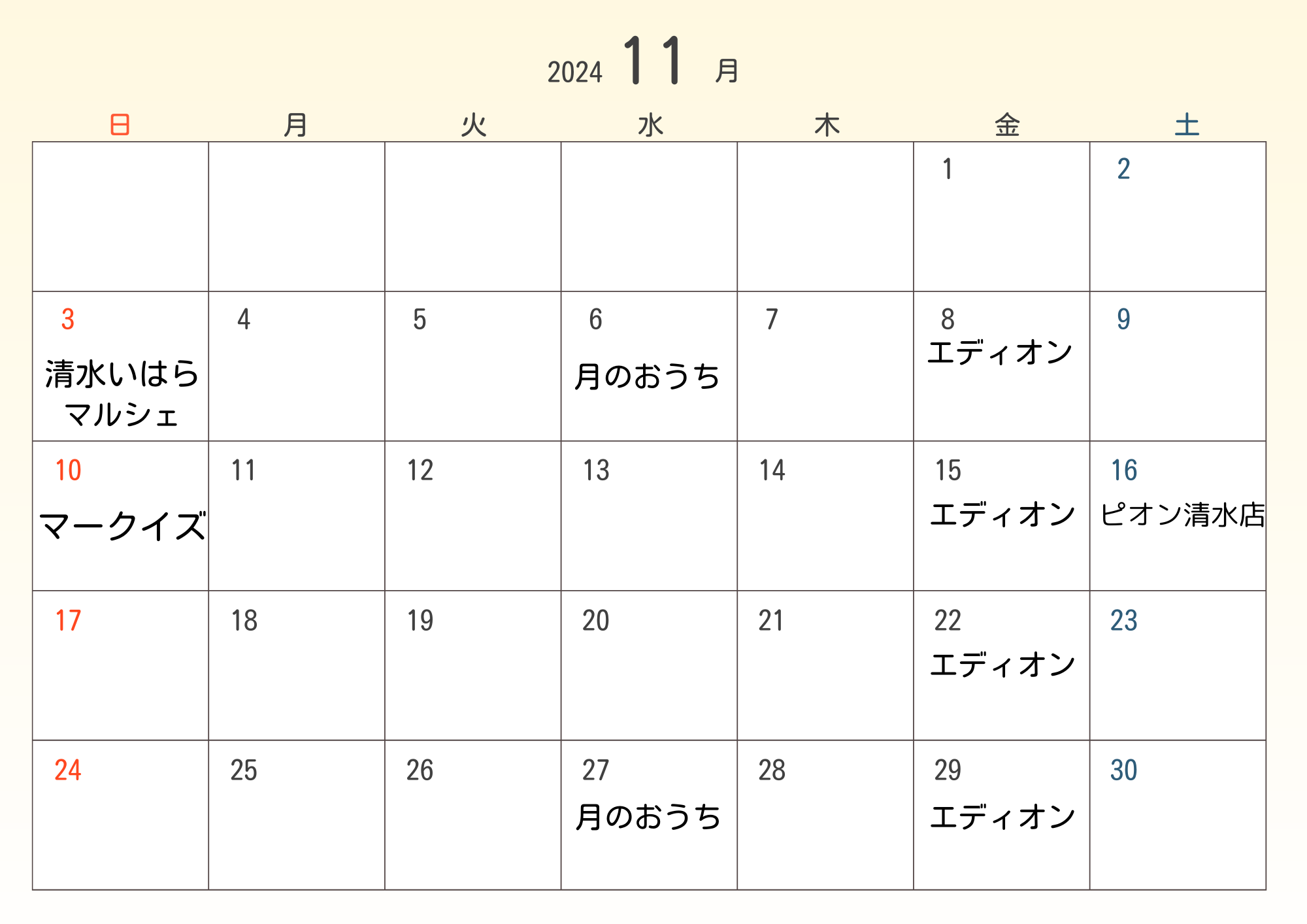 11月出店予定
