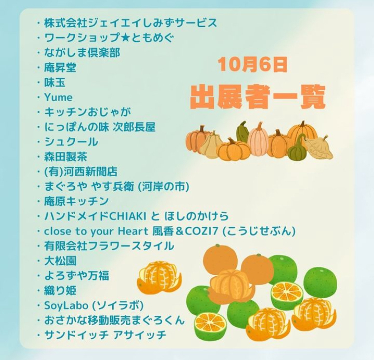 清水いはらマルシェ出店