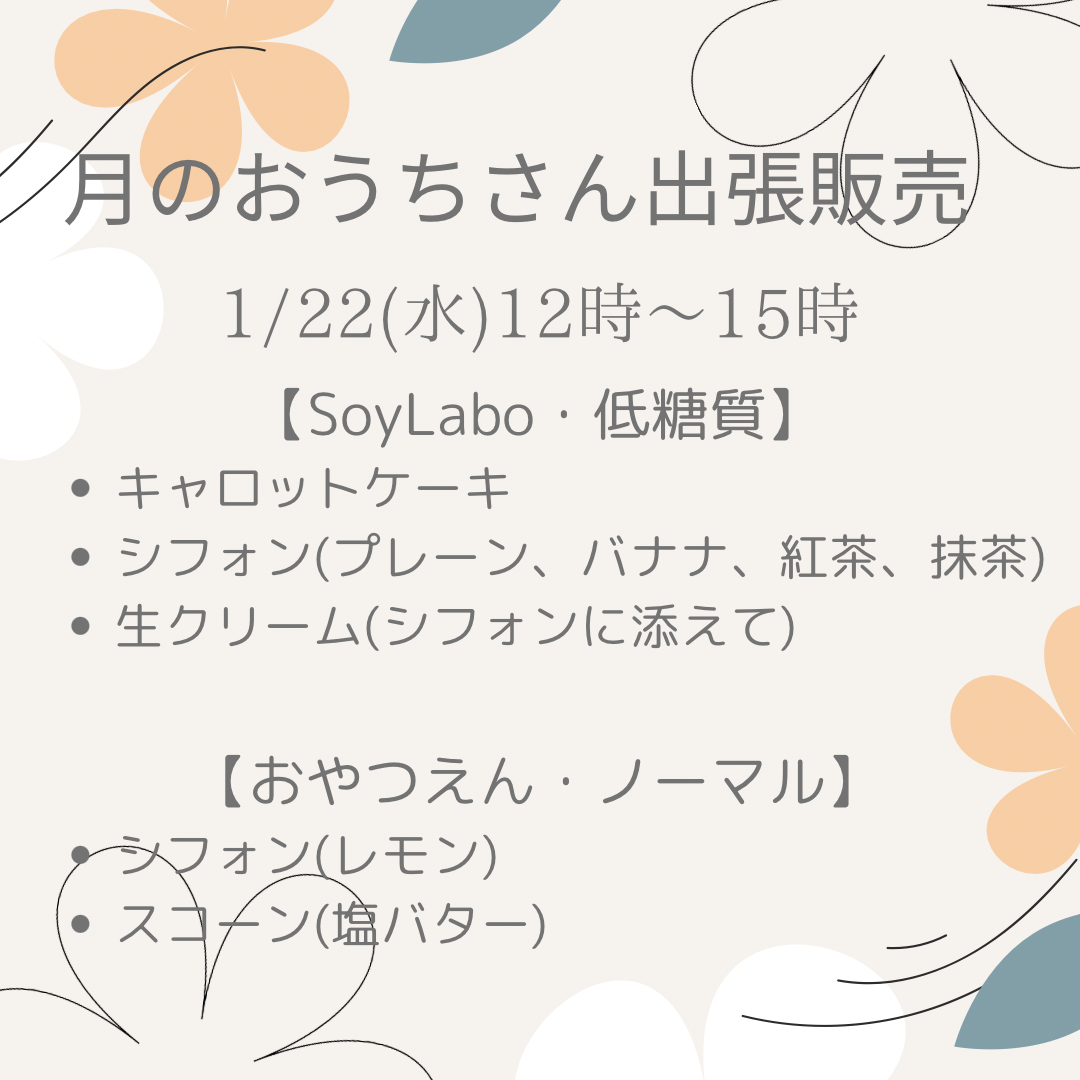 月のおうちさん出張販売