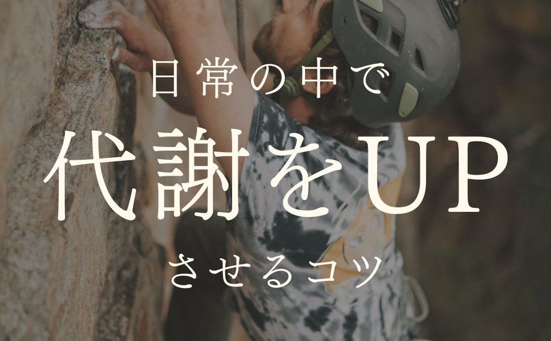 8月のMARIPOSA Letter「激しい運動はもう不要!? 日常生活の中で代謝をUPさせるコツ」