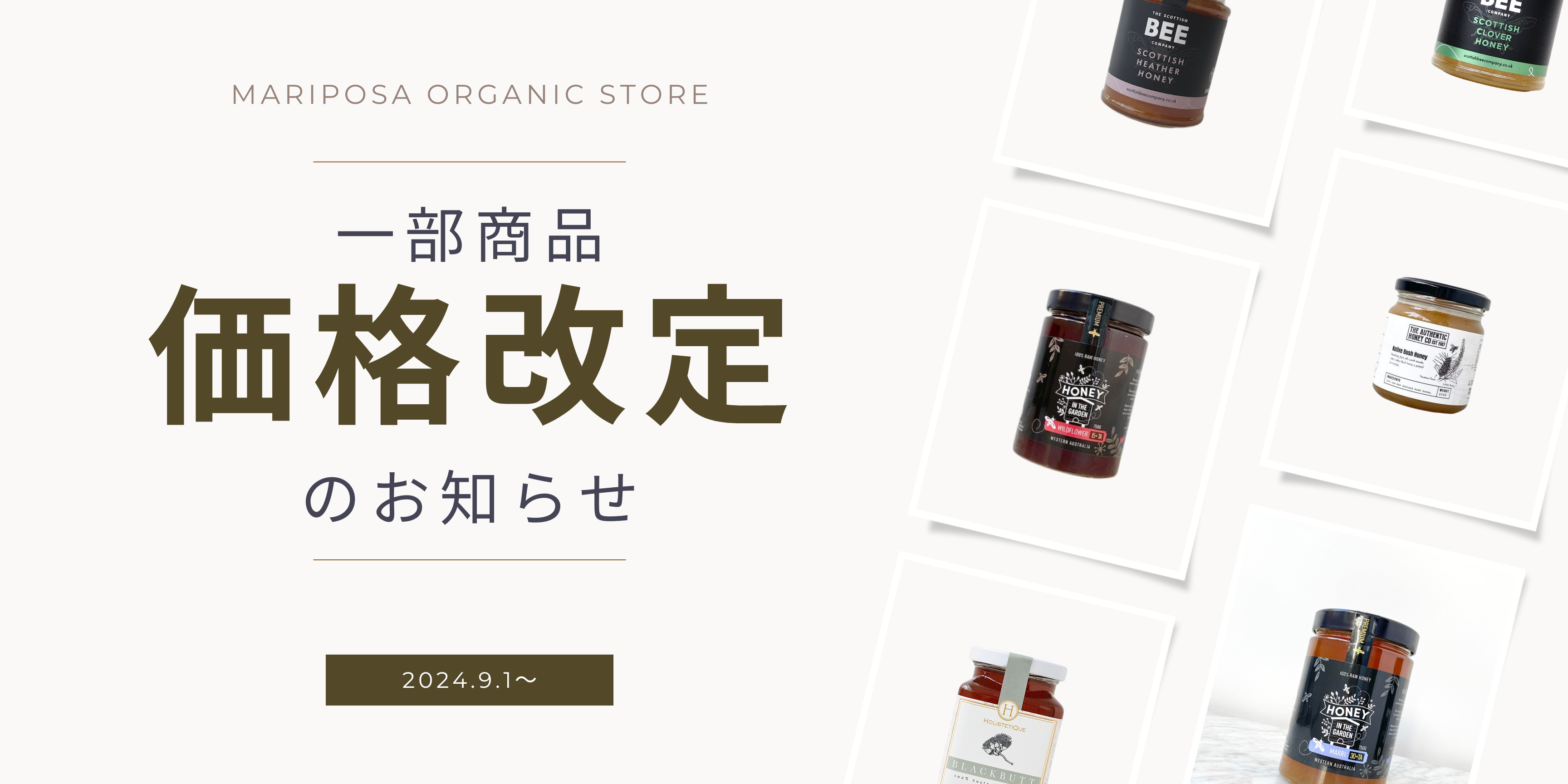 【重要】9/1〜一部商品の価格改定のお知らせ
