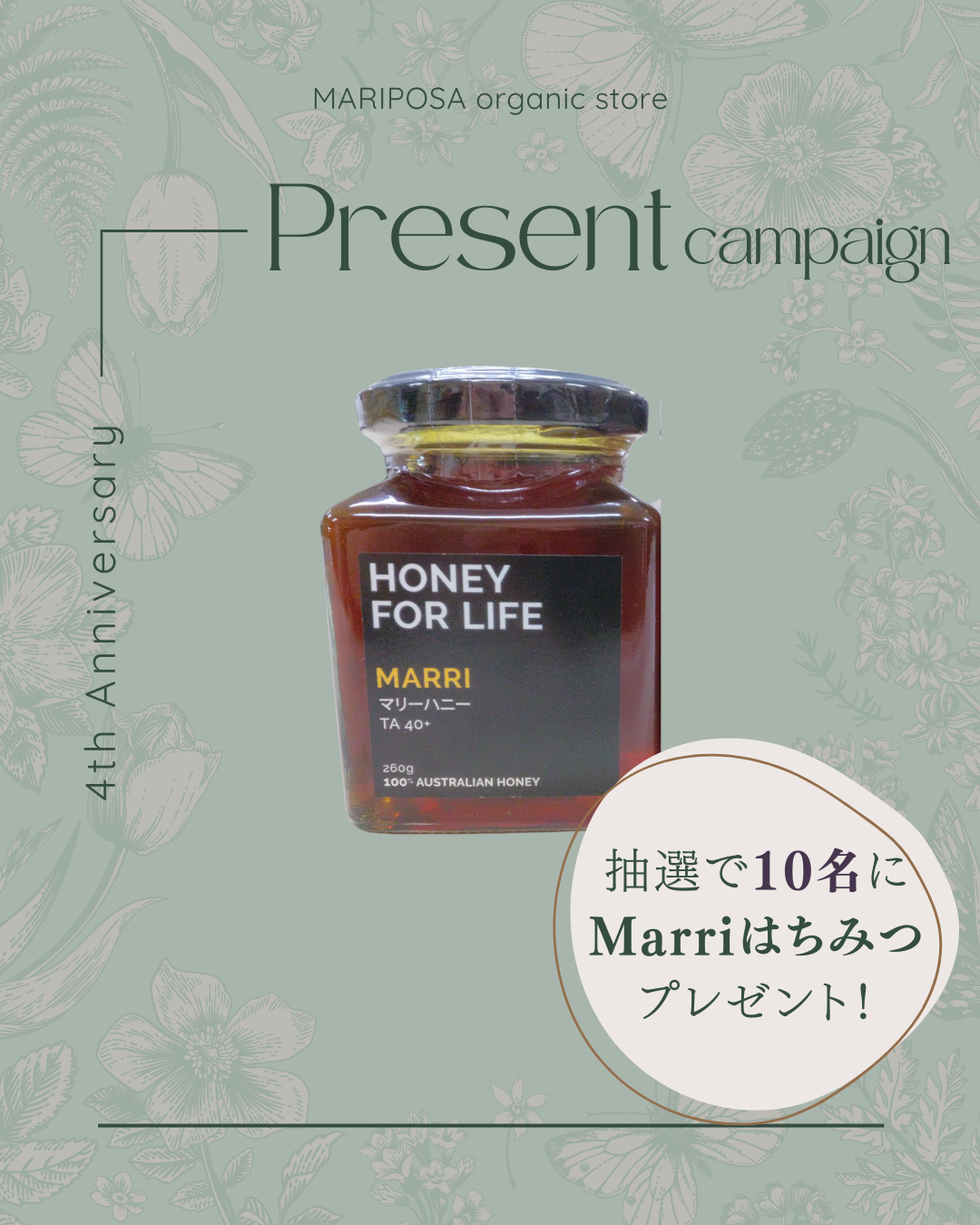 寒い冬をあなたの推しはちみつで乗り切ろう！豪華プレゼントキャンペーン🎁