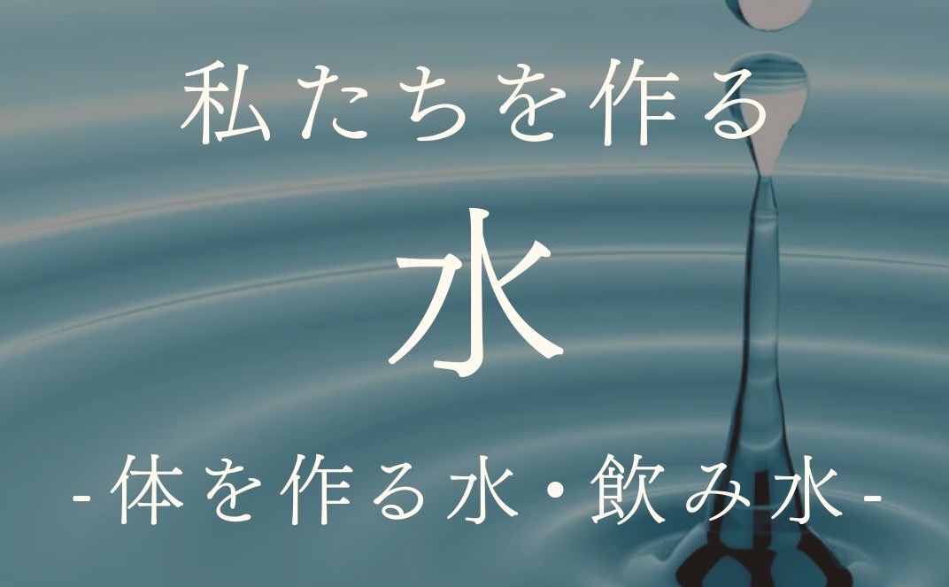 7月のMARIPOSA Letter「 私たちを作る水　体を作る水・飲み水」
