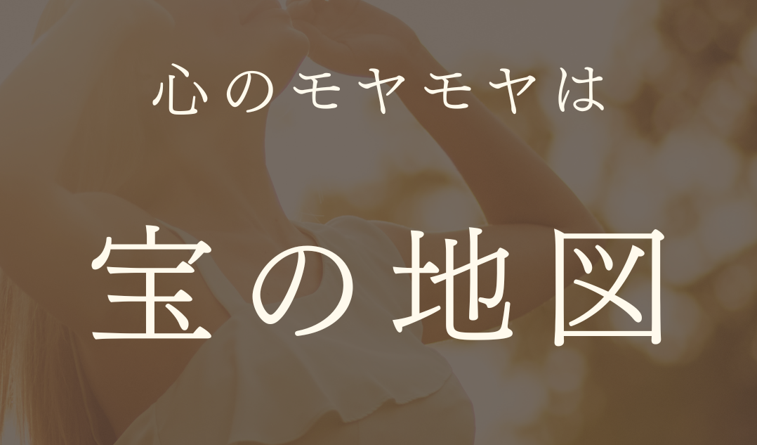 MARIPOSA Letter vol.27「心のモヤモヤは、“宝の地図”」